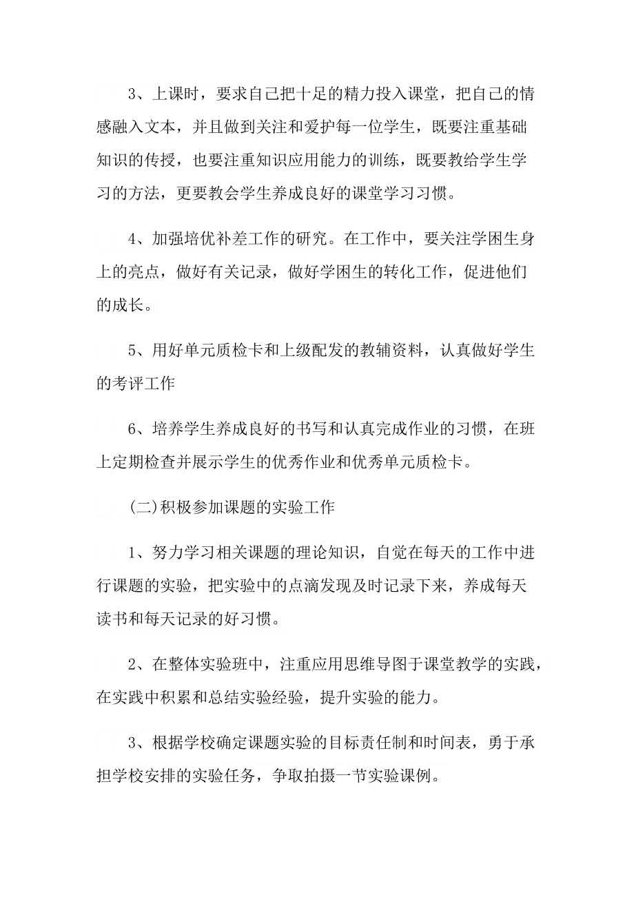 教师教学方面的工作计划范文.doc_第3页