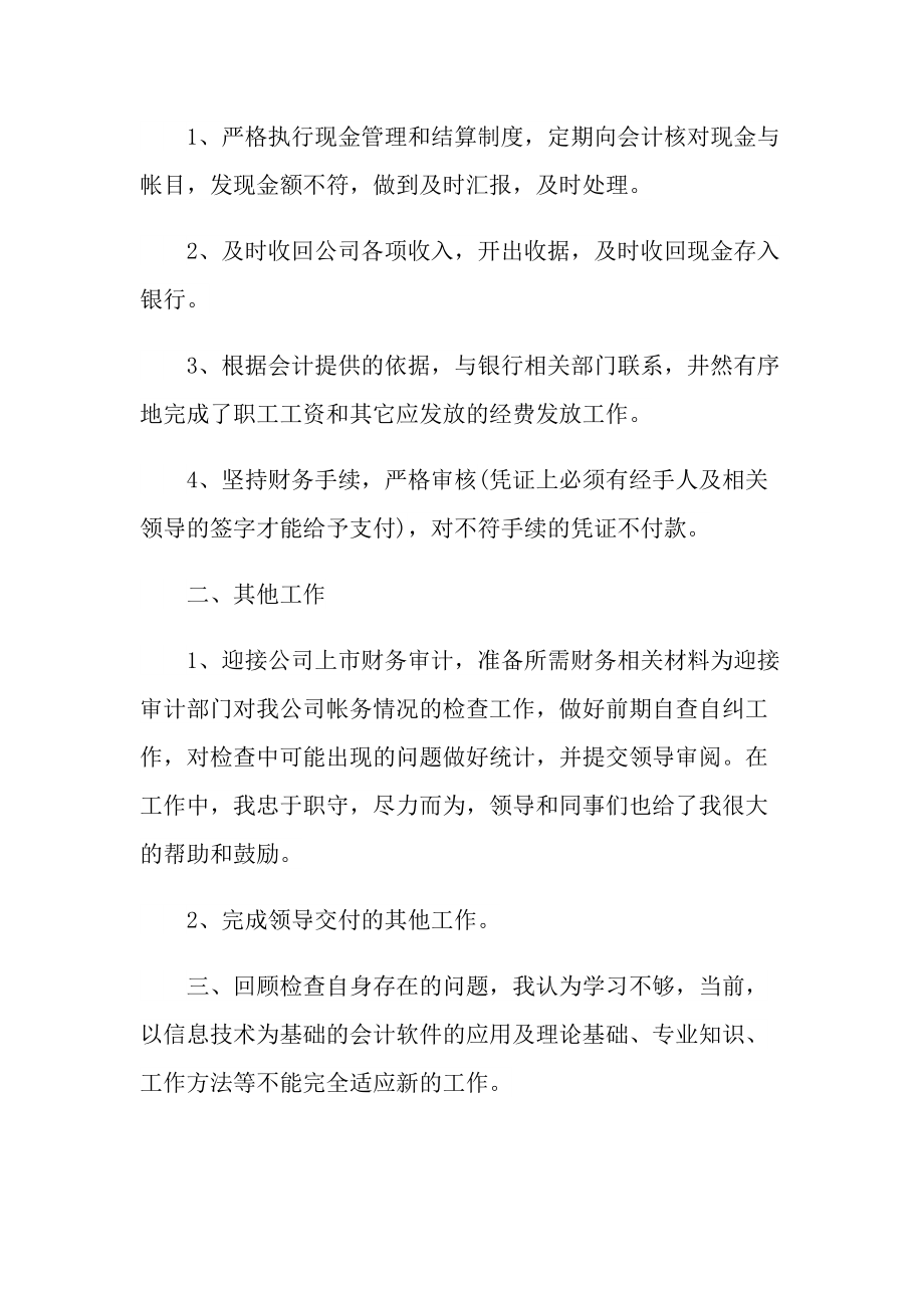 2021年终总结及明年计划7篇.doc_第2页