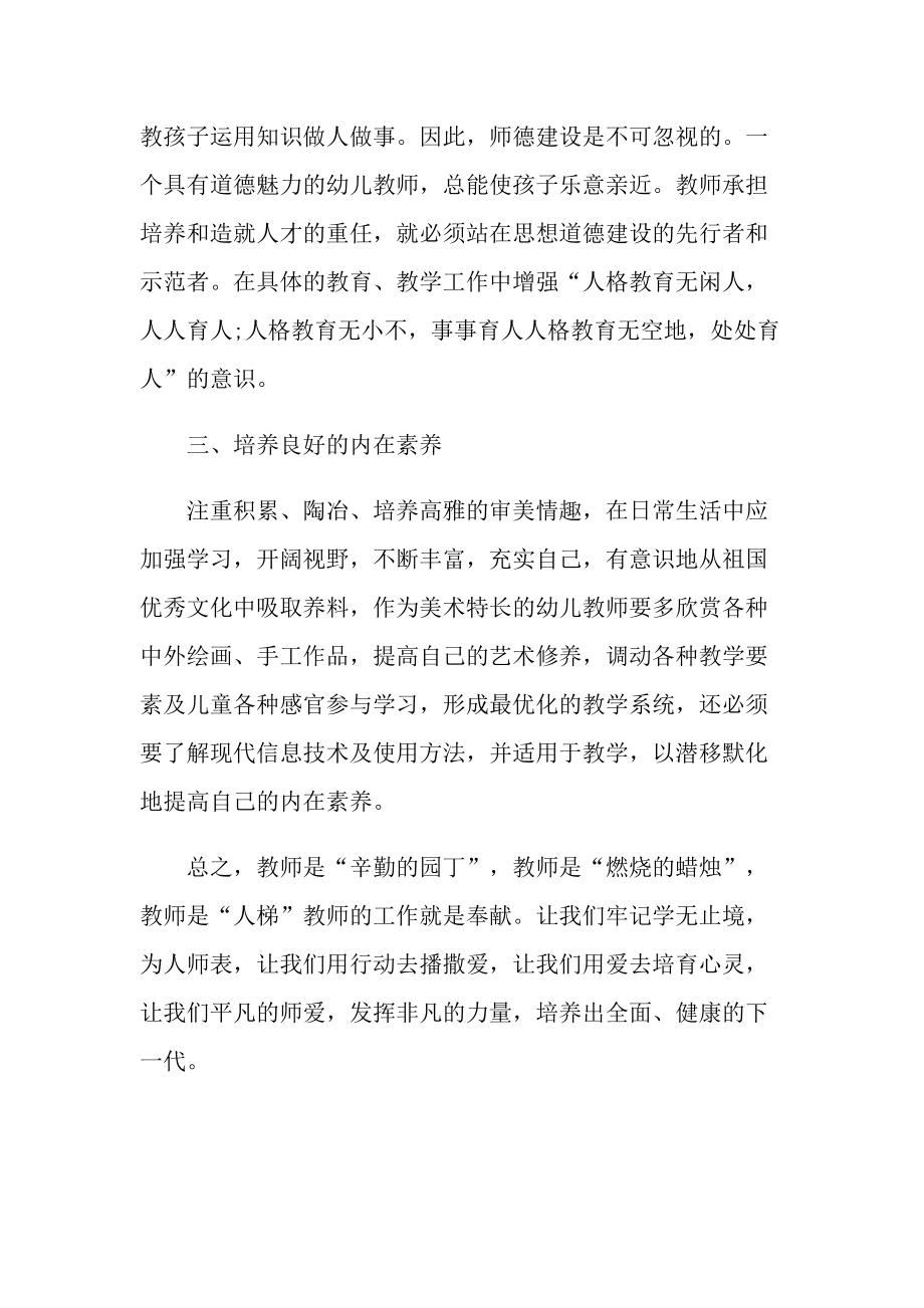 师德师风心得总结十篇.doc_第2页