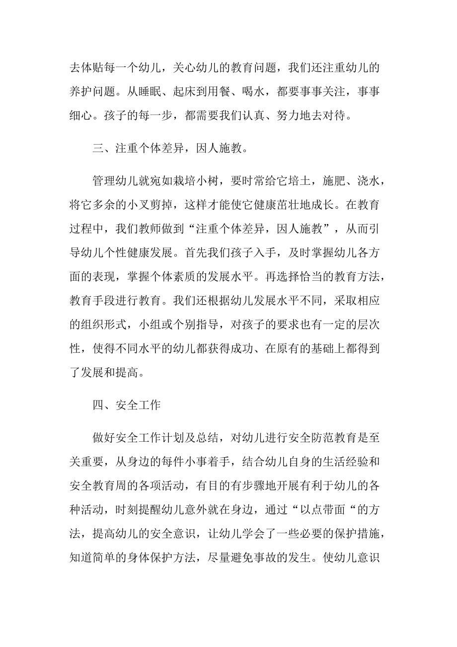 员工自我月工作总结报告.doc_第2页