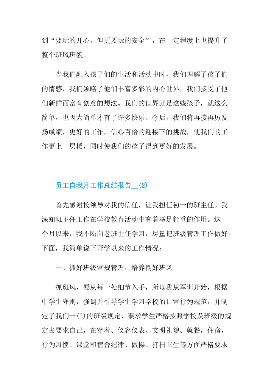 员工自我月工作总结报告.doc_第3页