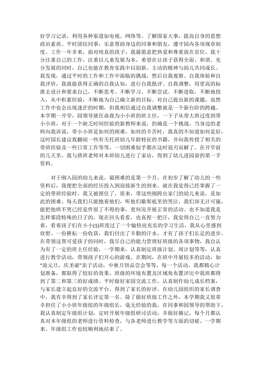 小班下学期教师述职报告.doc_第3页