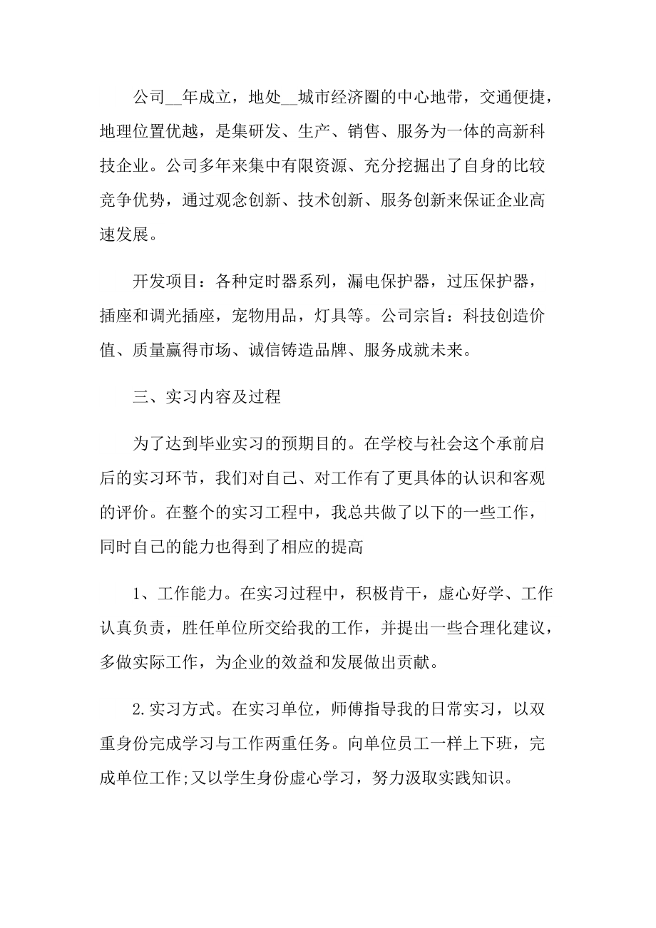 应届生毕业实习报告总结2022最新.doc_第3页