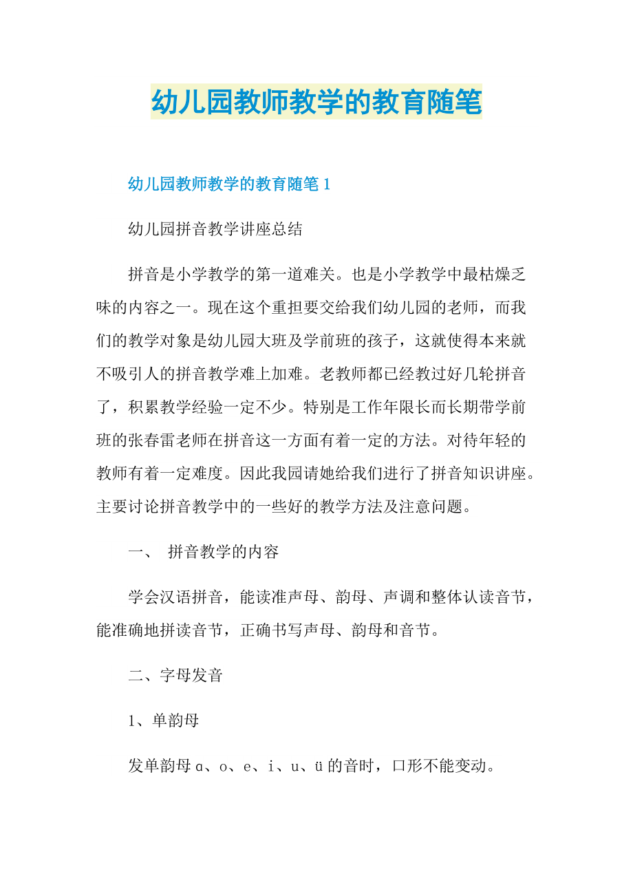 幼儿园教师教学的教育随笔.doc_第1页