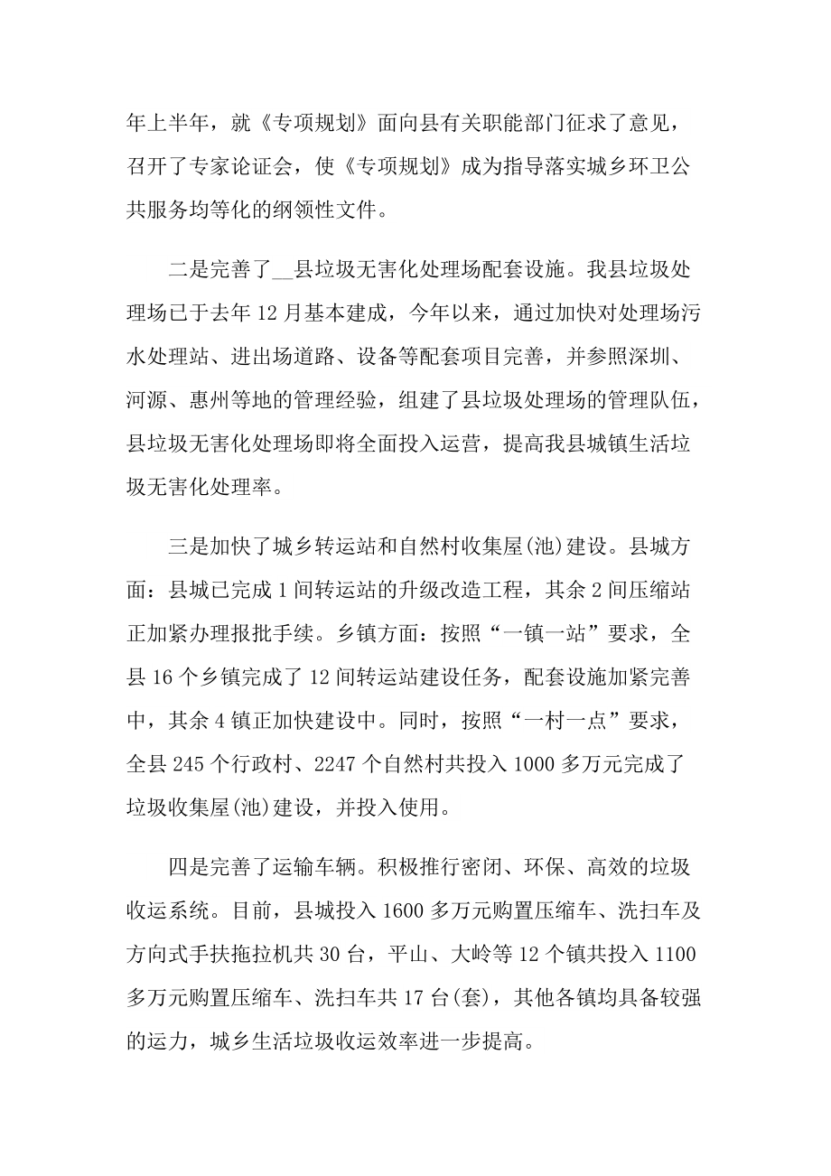 关于环卫的工作总结.doc_第2页