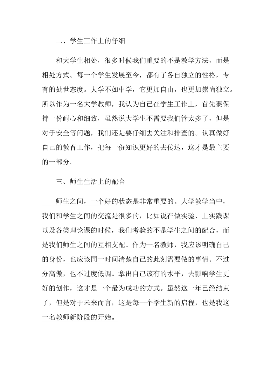 2021年高校教师年终工作总结.doc_第2页