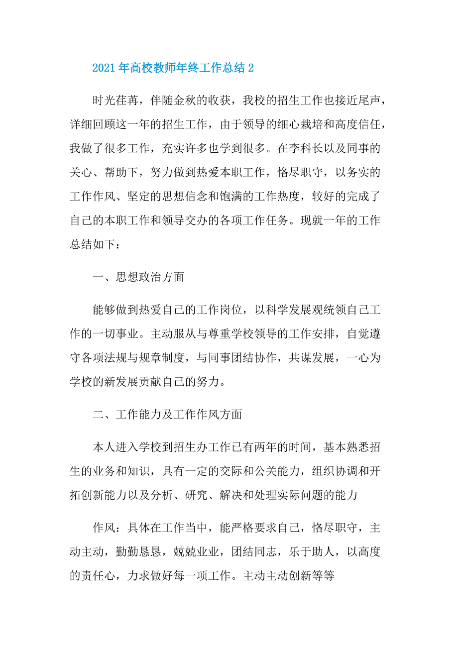 2021年高校教师年终工作总结.doc_第3页