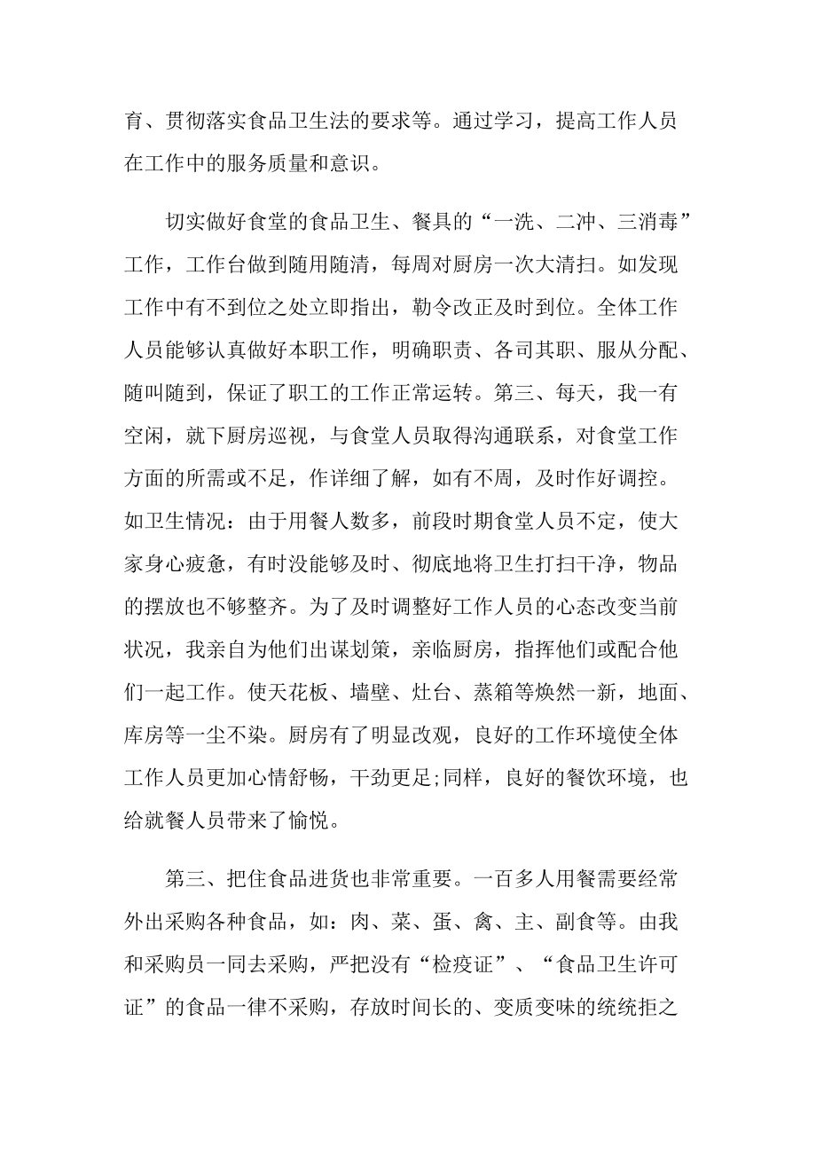 餐厅服务员个人总结.doc_第2页