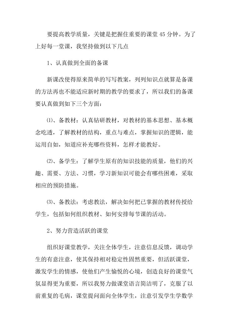 数学教师年度工作总结报告.doc_第2页