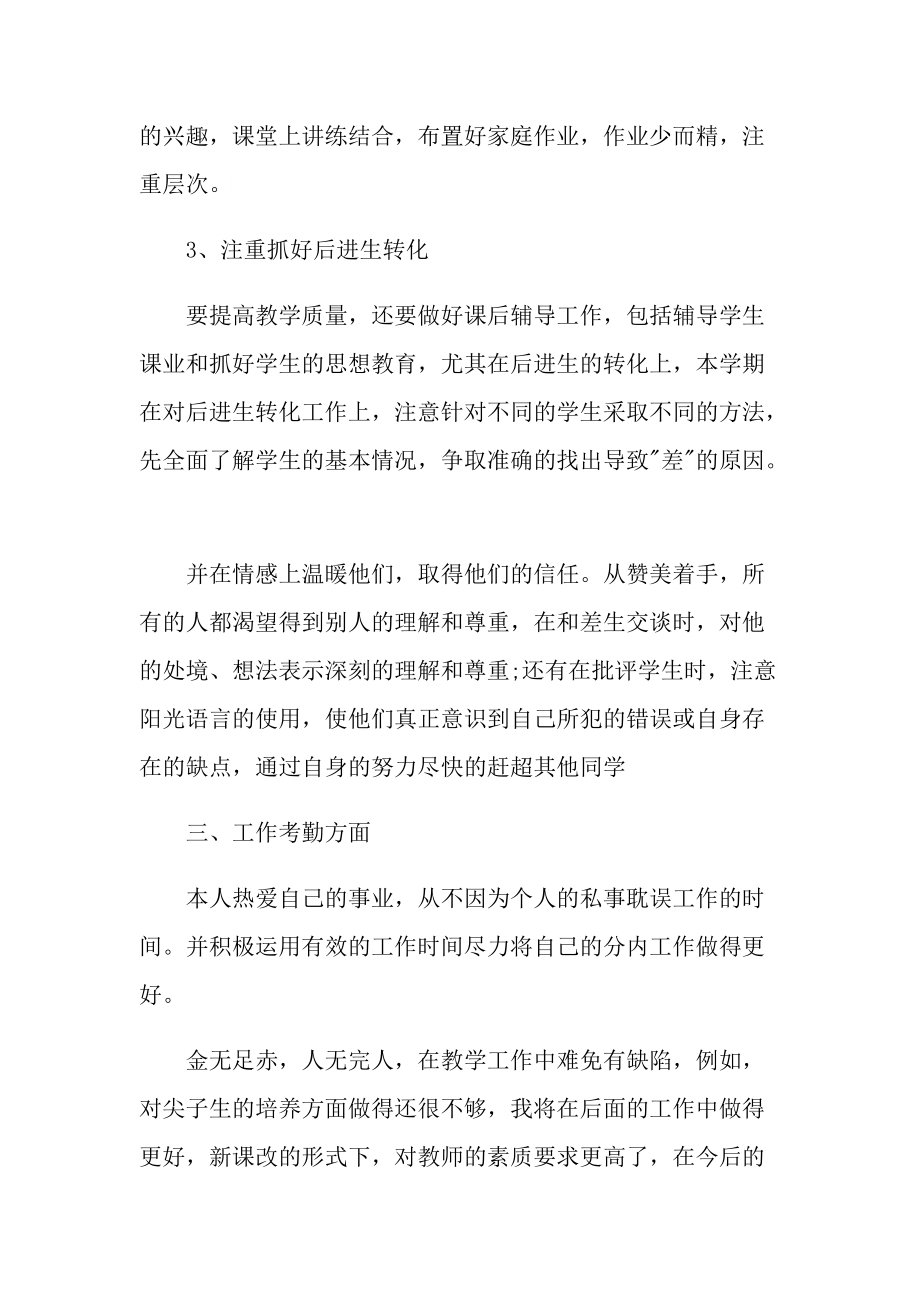 数学教师年度工作总结报告.doc_第3页