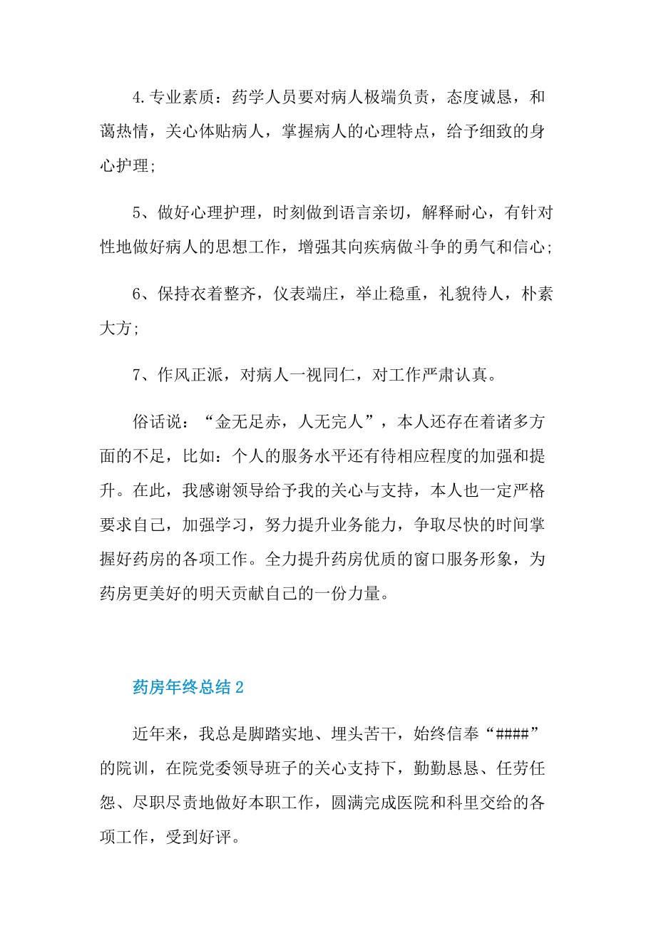 药房年终总结例文.doc_第2页