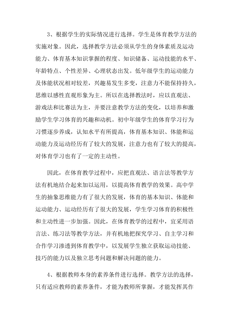 2021年体育教师工作心得体会随笔.doc_第2页