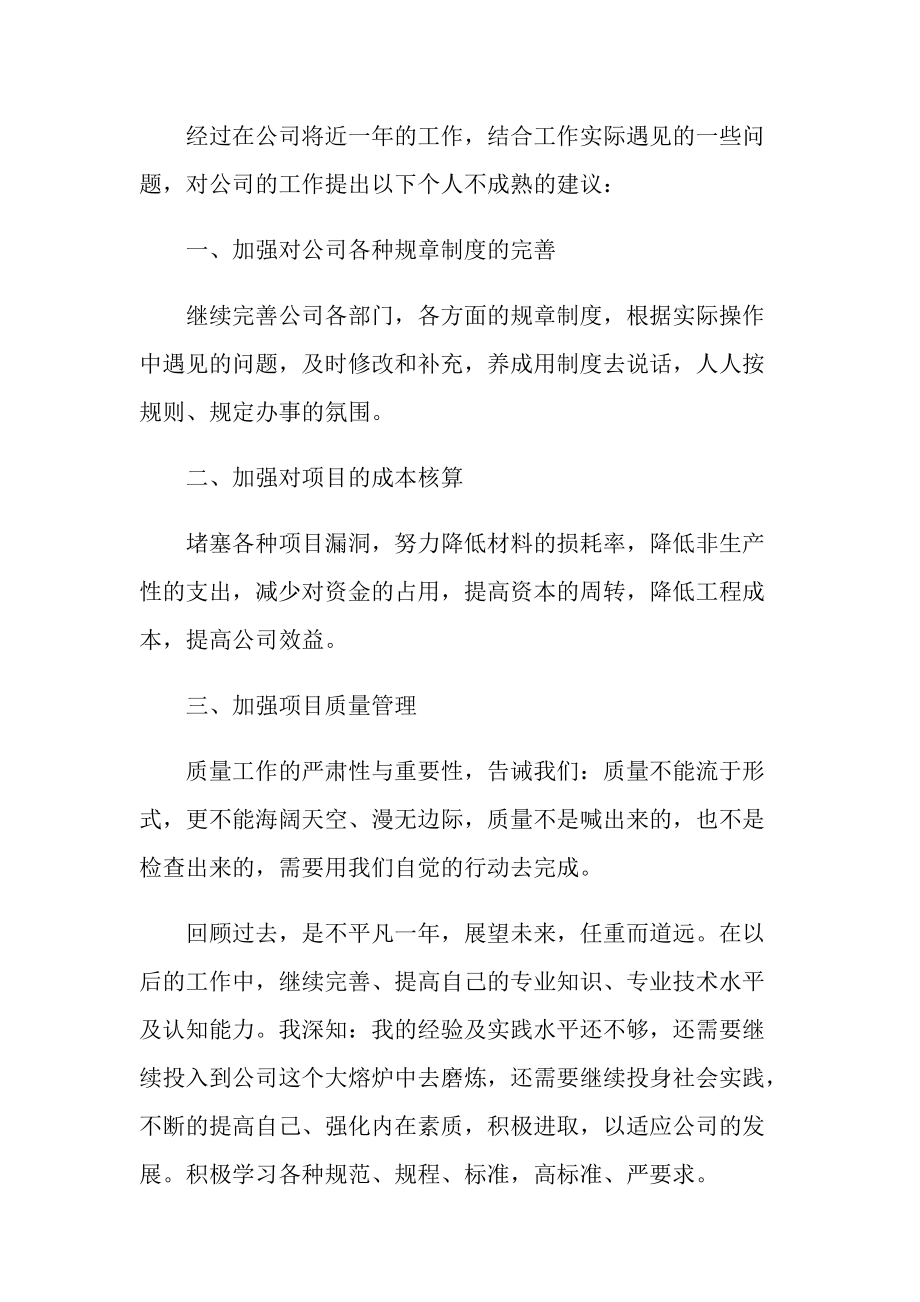 销售个人月度工作总结.doc_第2页