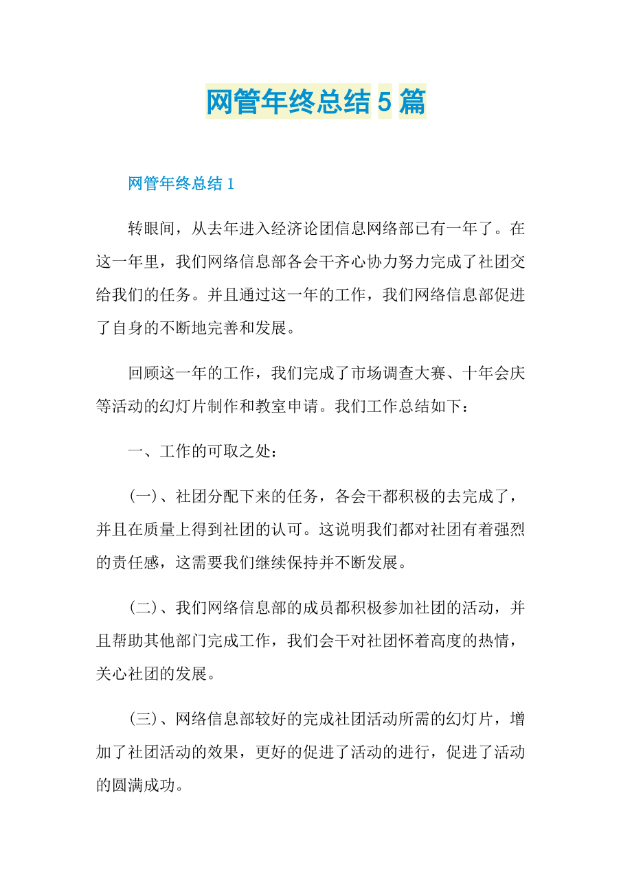 网管年终总结5篇.doc_第1页