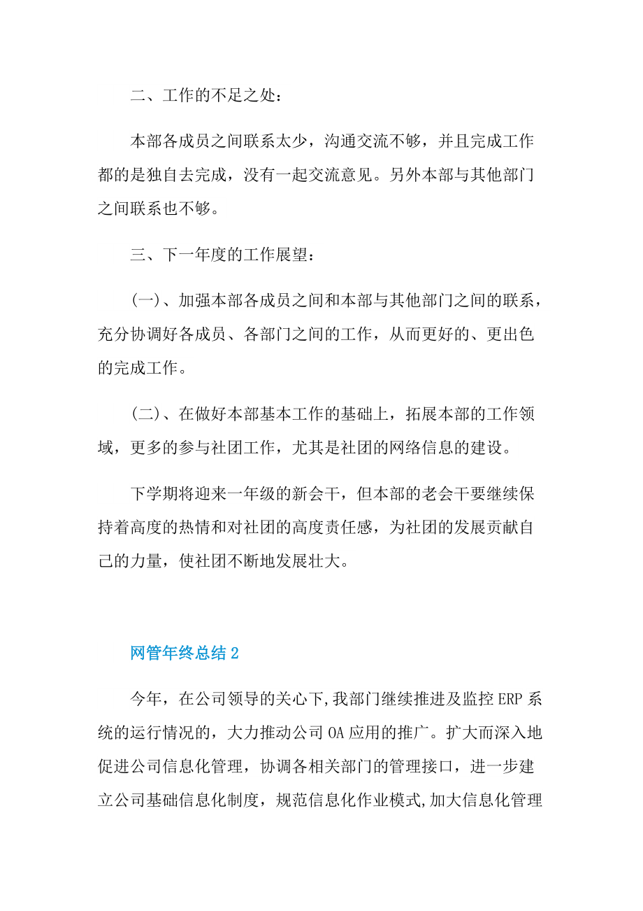 网管年终总结5篇.doc_第2页