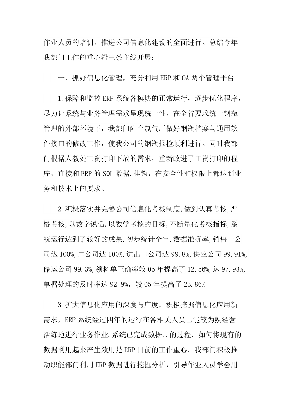 网管年终总结5篇.doc_第3页