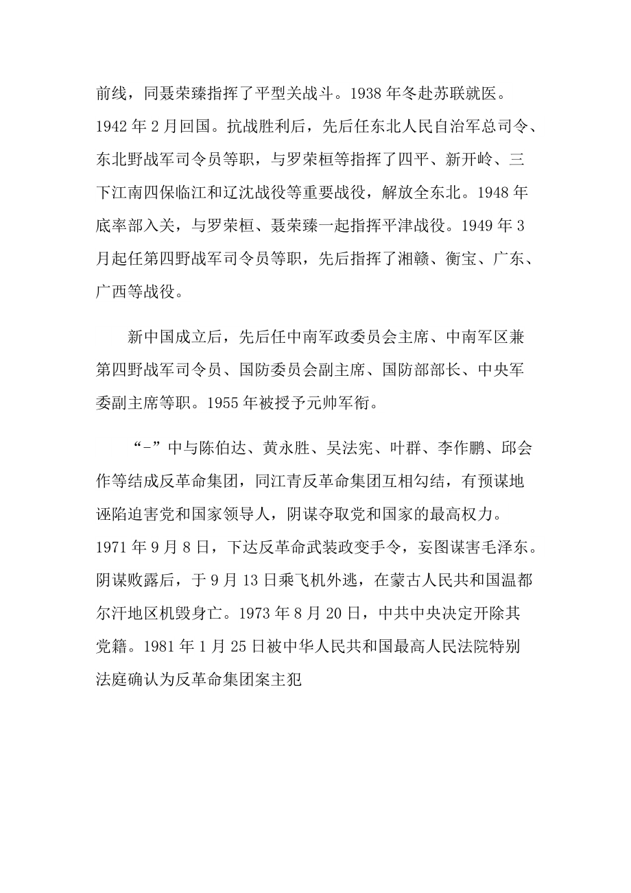 爱国名人优秀事迹材料.doc_第2页