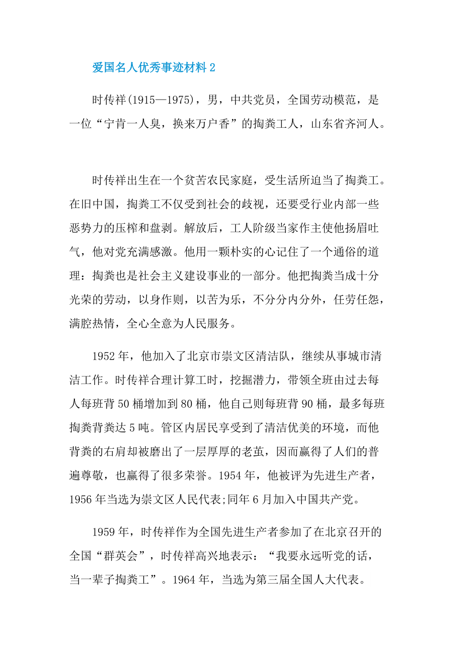 爱国名人优秀事迹材料.doc_第3页