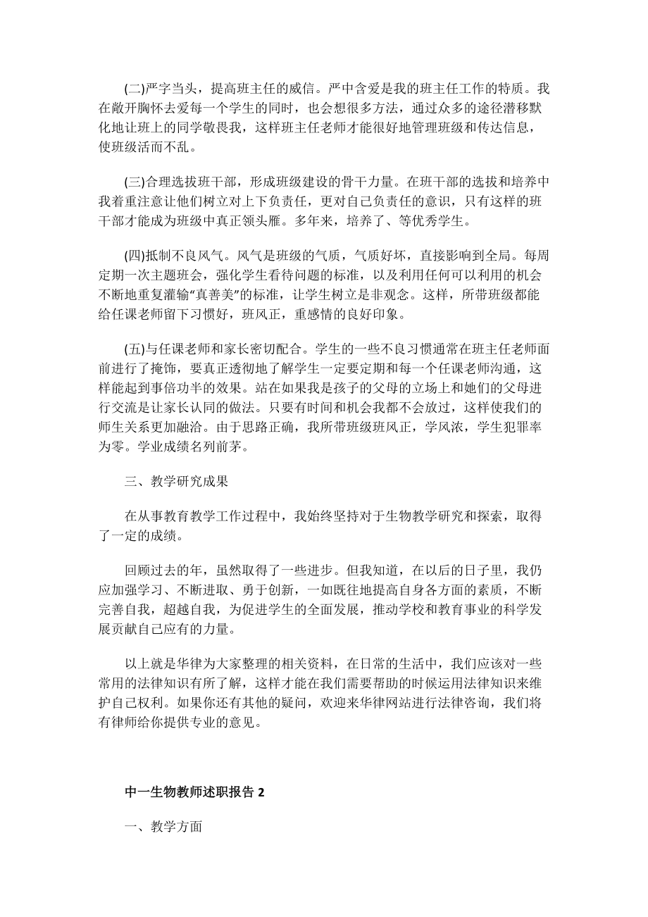 中一生物教师述职报告.doc_第2页