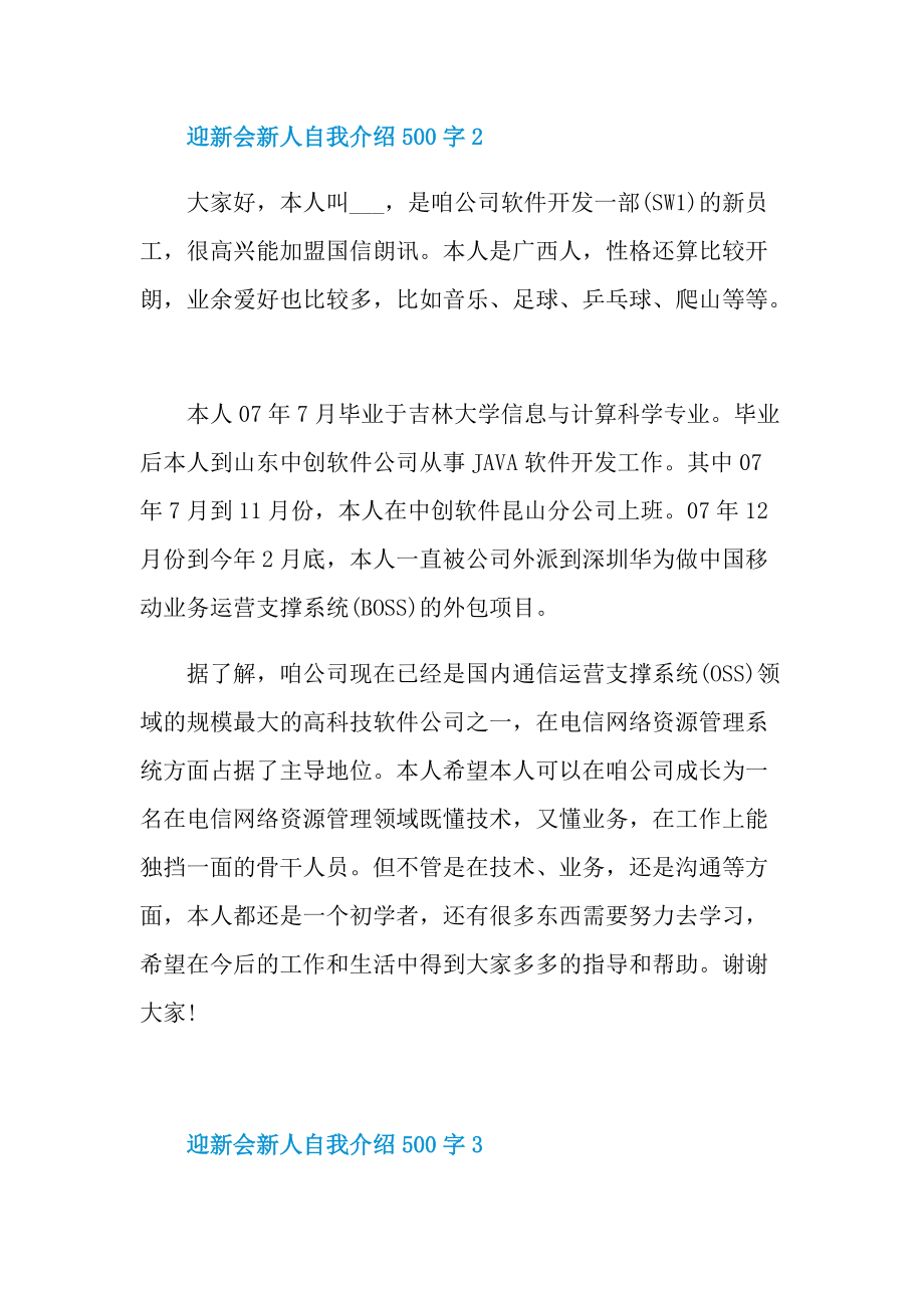 迎新会新人自我介绍500字.doc_第2页