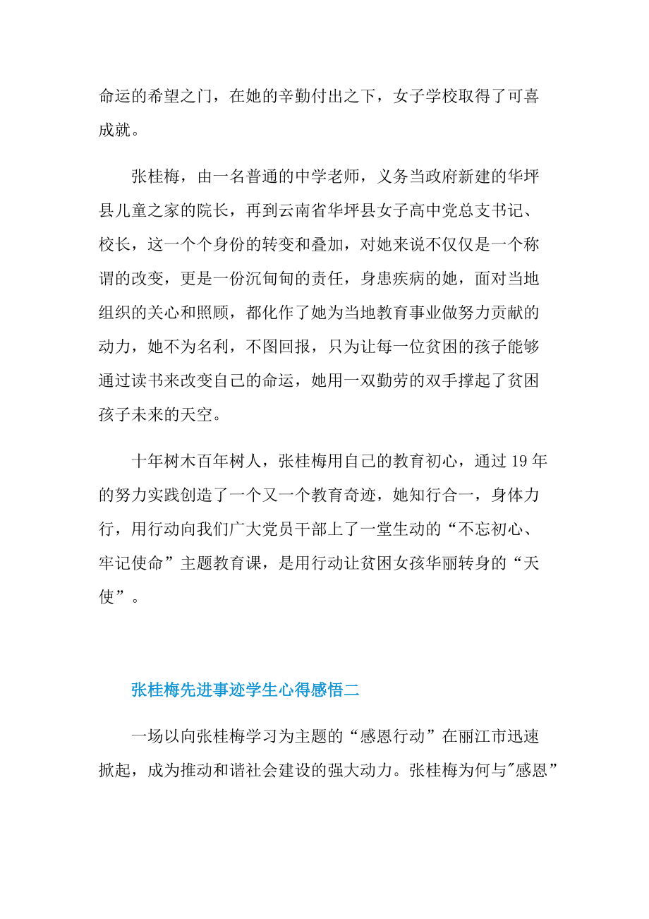 学习张桂梅先进事迹学生心得感悟2021.doc_第2页