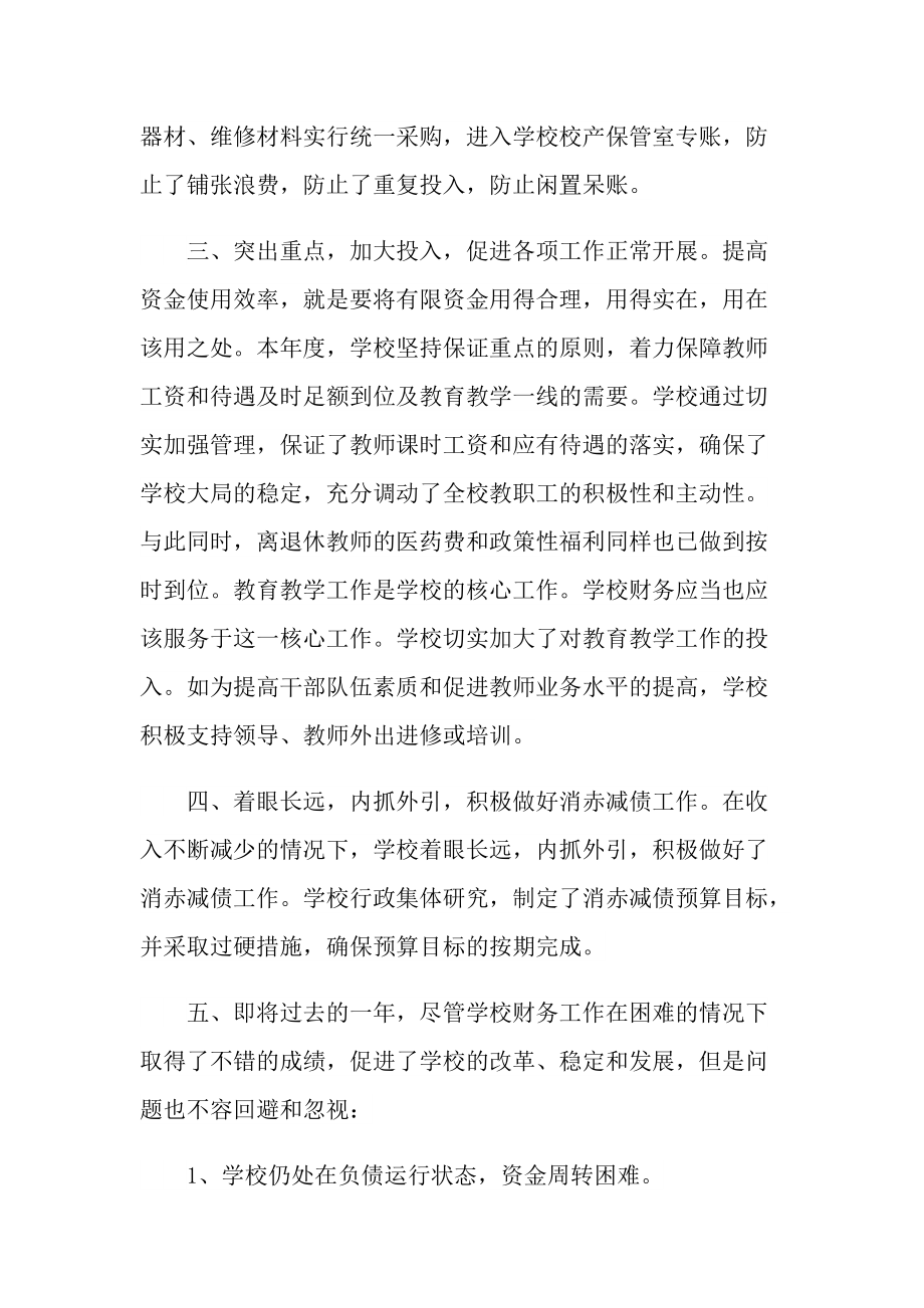 学校会计年终总结通用.doc_第2页