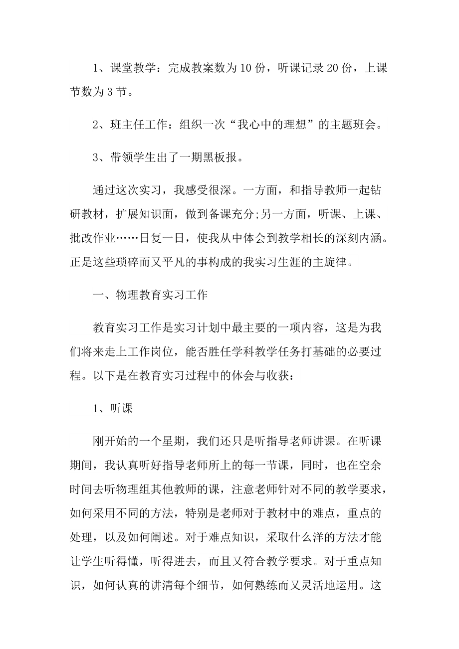 物理毕业实习报告600字.doc_第2页