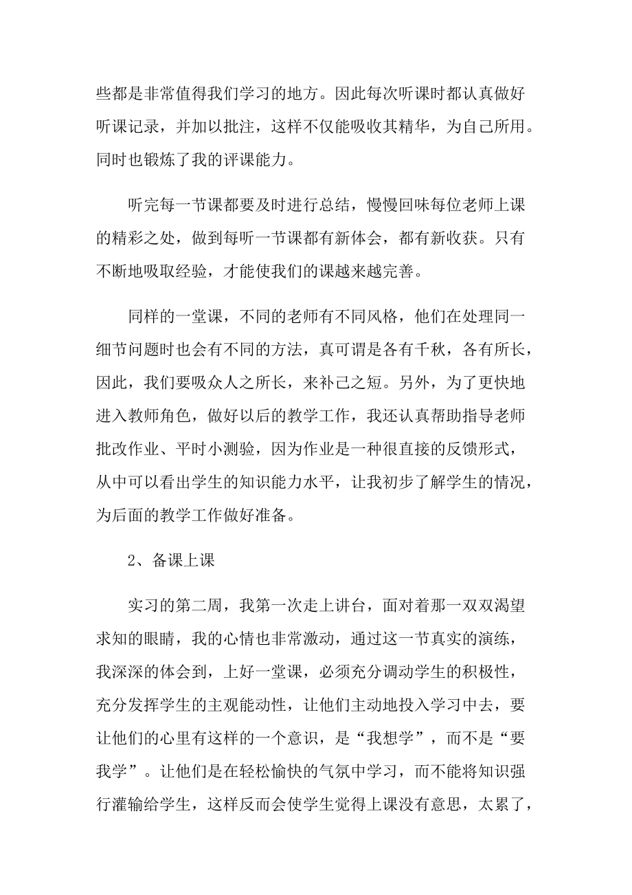 物理毕业实习报告600字.doc_第3页