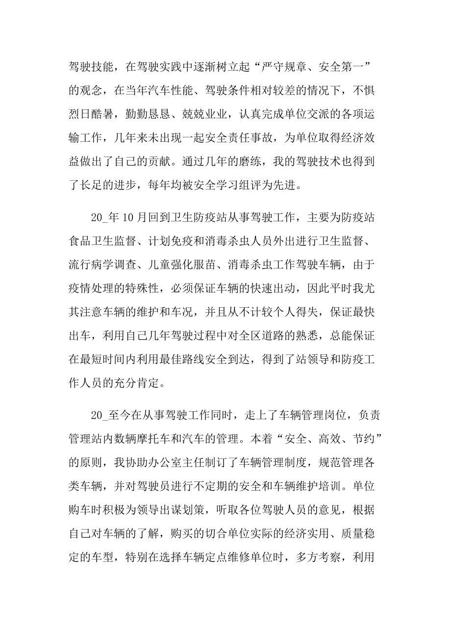 2022教练个人年终总结.doc_第3页