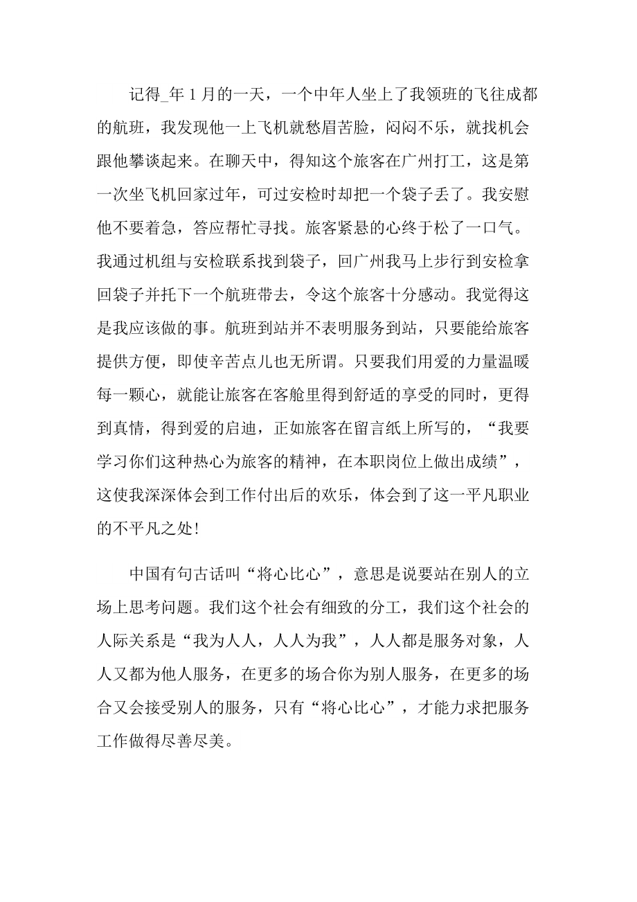 2022乘务长工作年终总结.doc_第2页