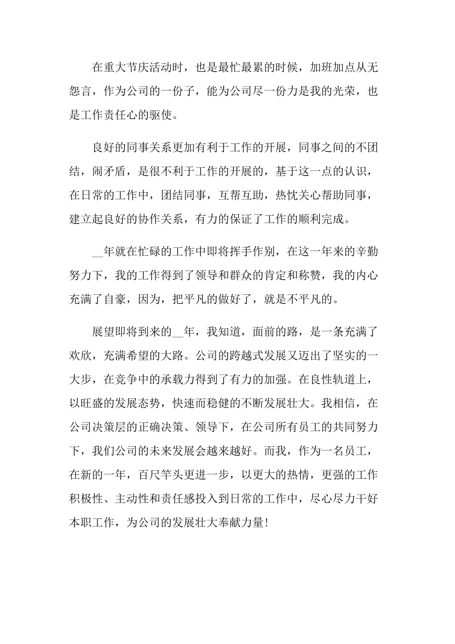 管理层个人年终总结十篇.doc_第3页