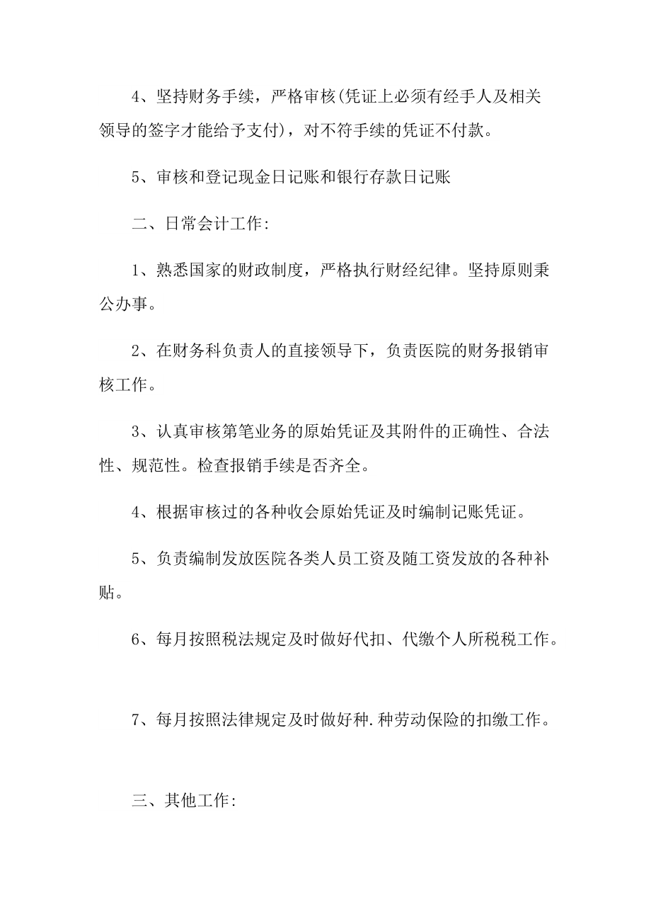 2021年医院财务年终工作总结.doc_第2页