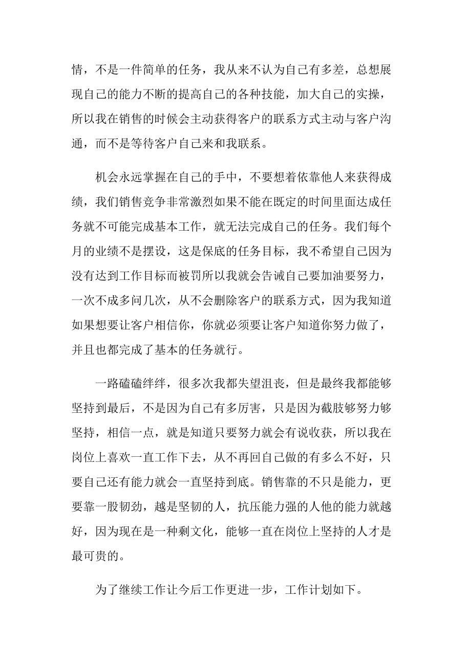 2022汽车销售顾问年终总结.doc_第2页