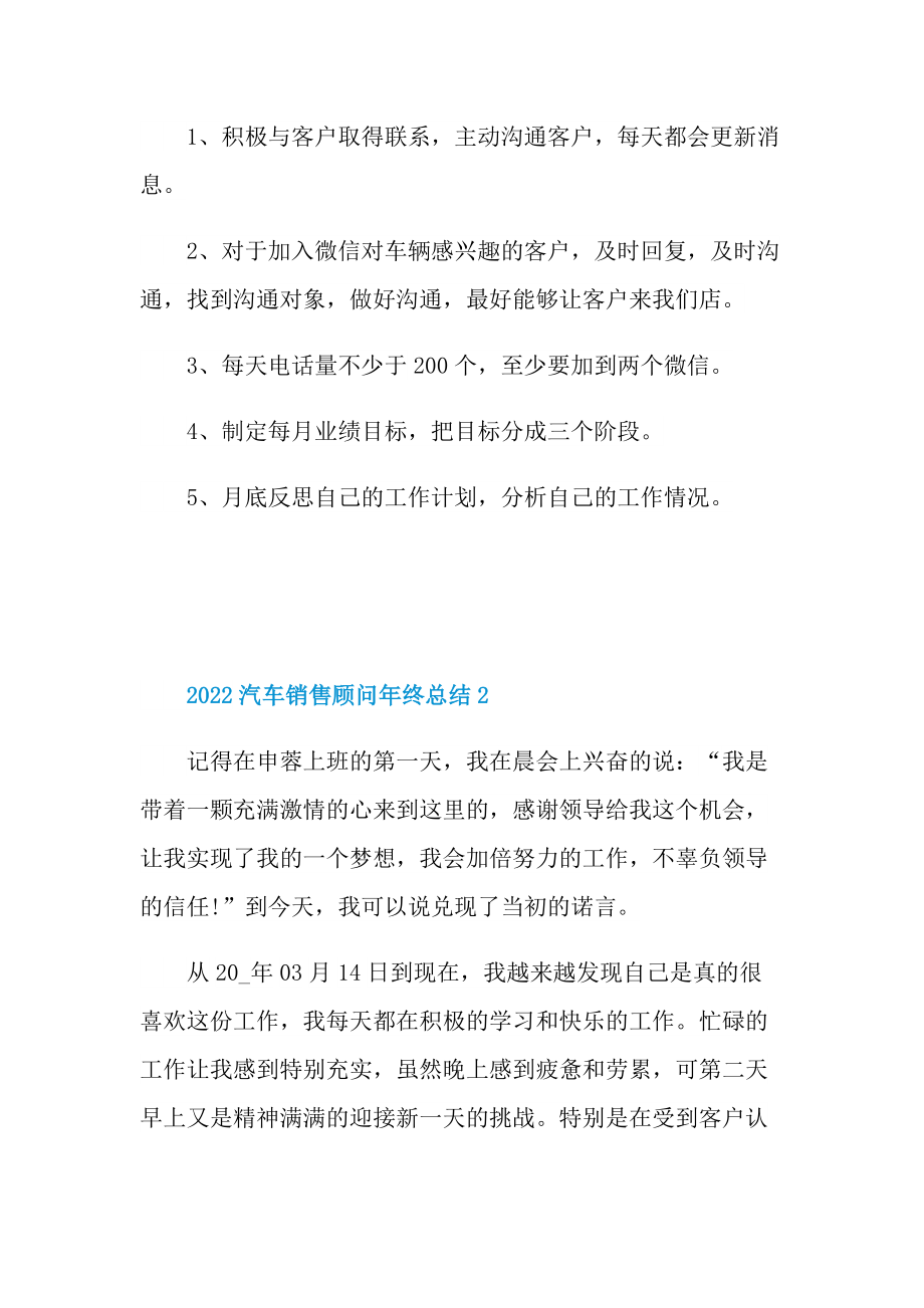 2022汽车销售顾问年终总结.doc_第3页