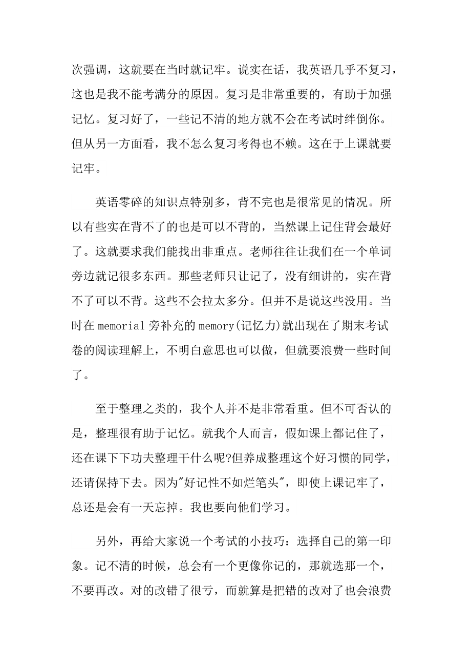 2022英语学习心得体会大全.doc_第2页