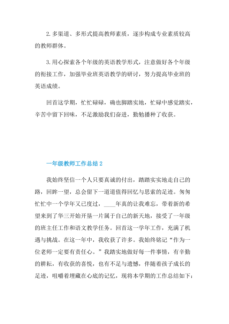 最新一年级教师工作总结.doc_第3页