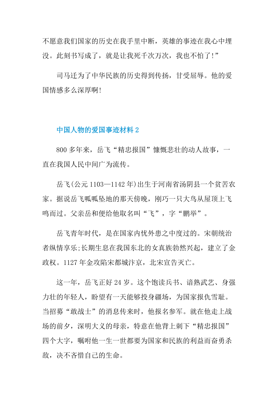 中国人物的爱国事迹材料.doc_第2页