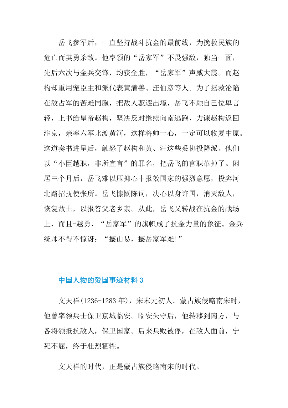 中国人物的爱国事迹材料.doc_第3页