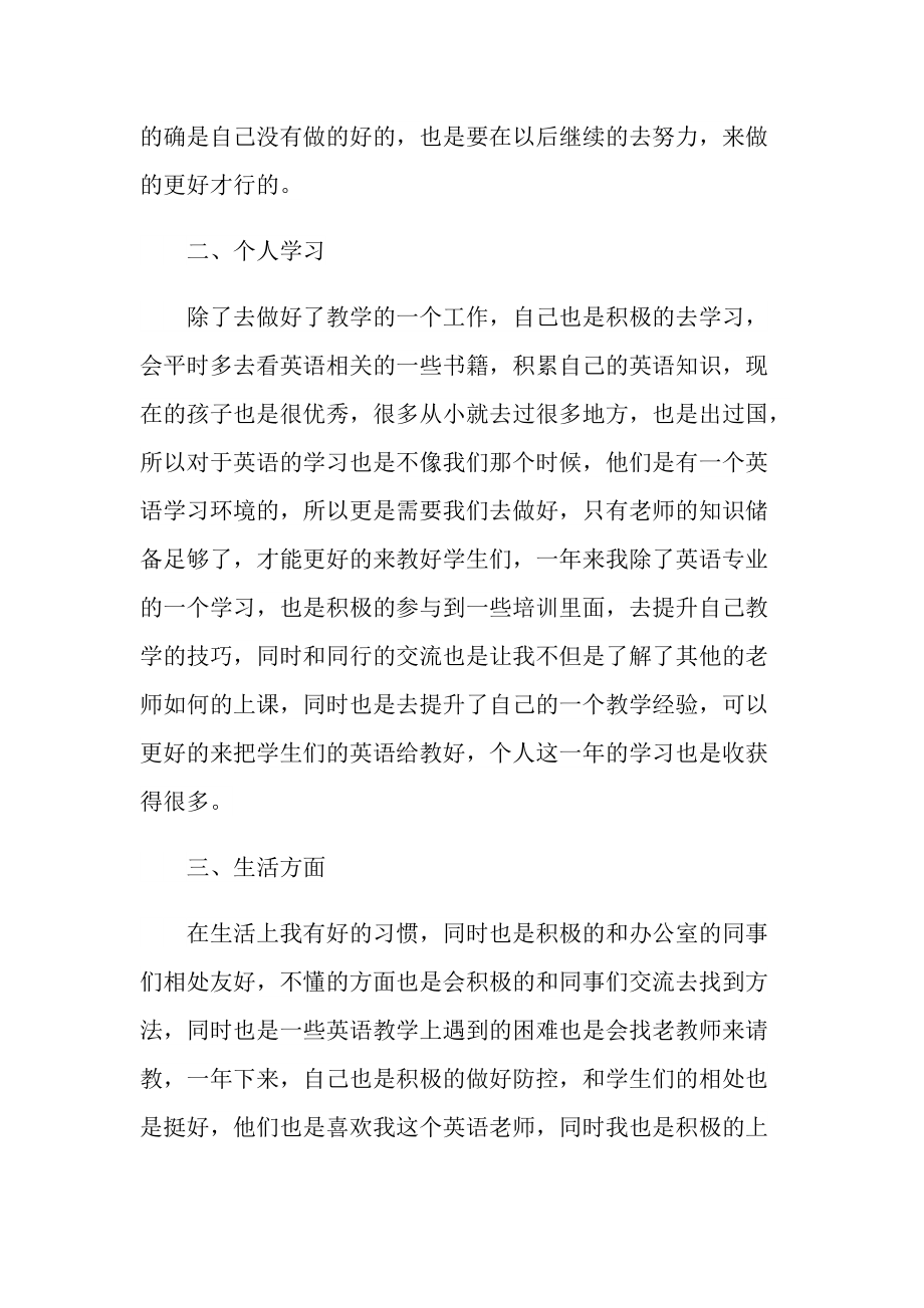 教师健康教育工作总结大全.doc_第2页