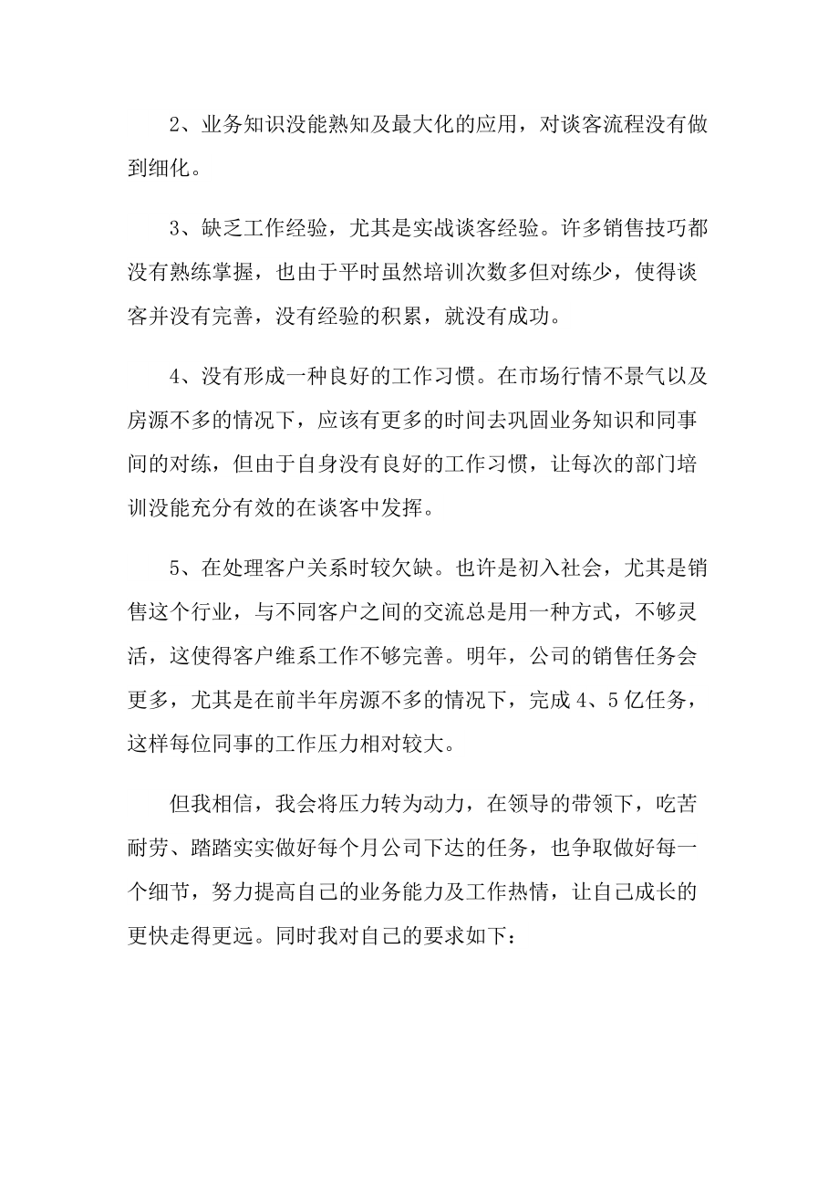 2021置业顾问工作年终总结.doc_第2页