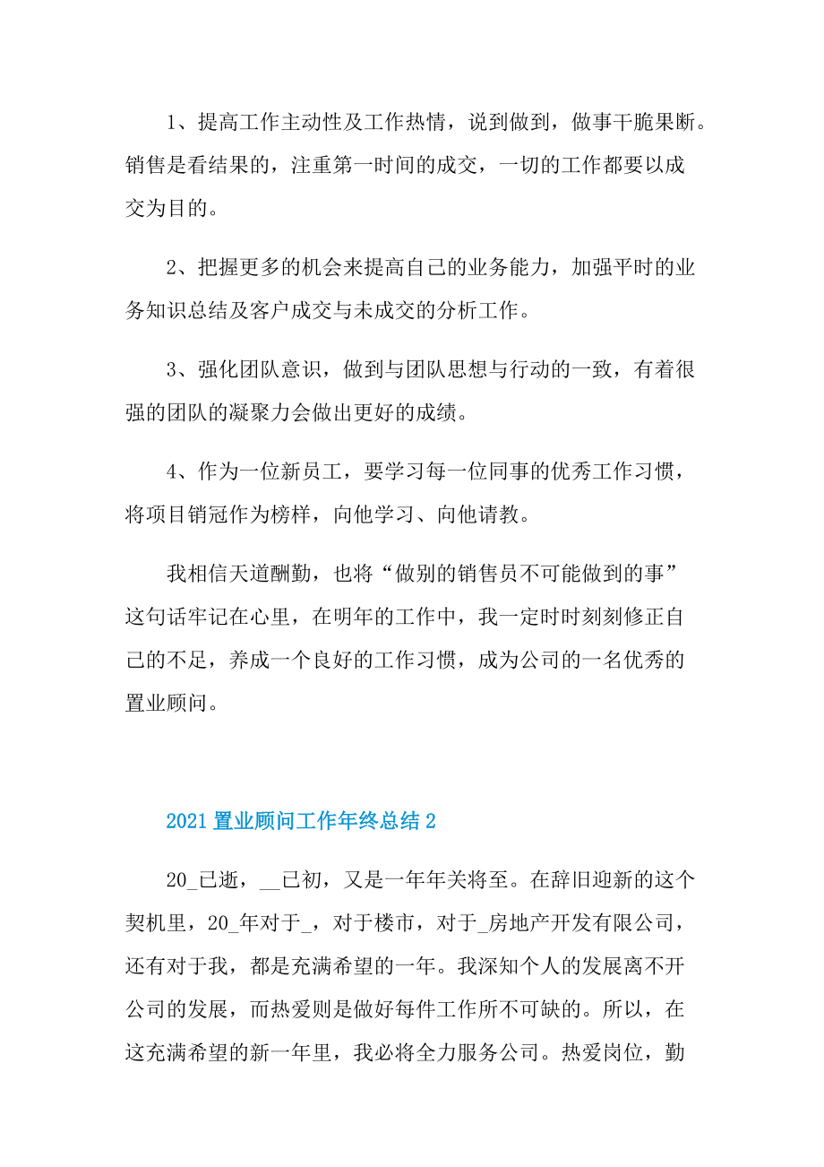 2021置业顾问工作年终总结.doc_第3页