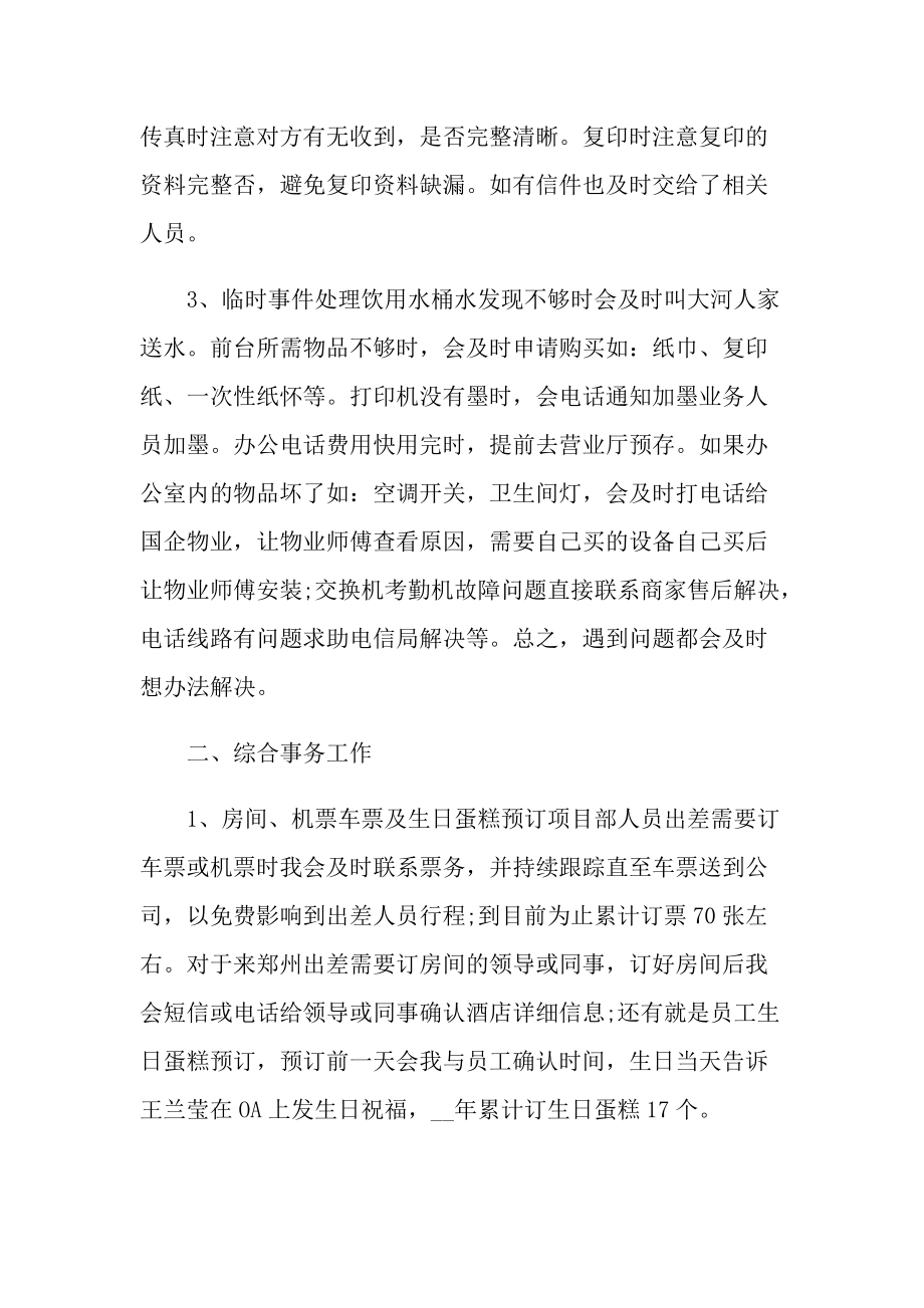 2022公司前台工作总结和计划.doc_第2页