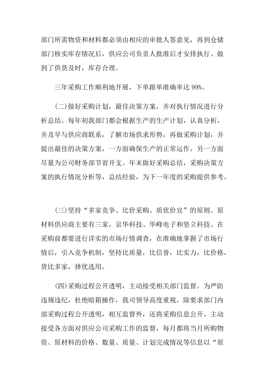 采购主管的年终总结.doc_第2页