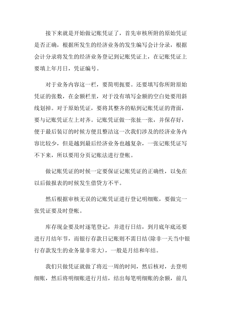 会计毕业实习工作总结大全.doc_第2页