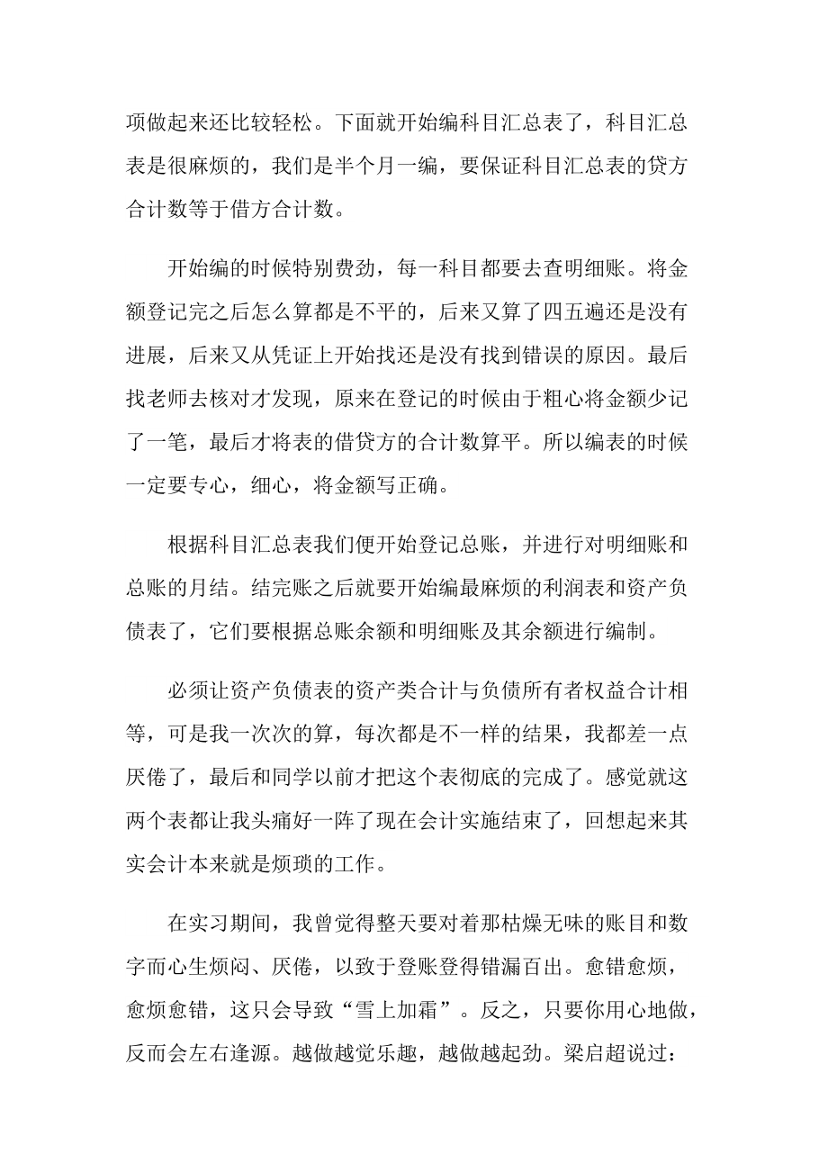 会计毕业实习工作总结大全.doc_第3页