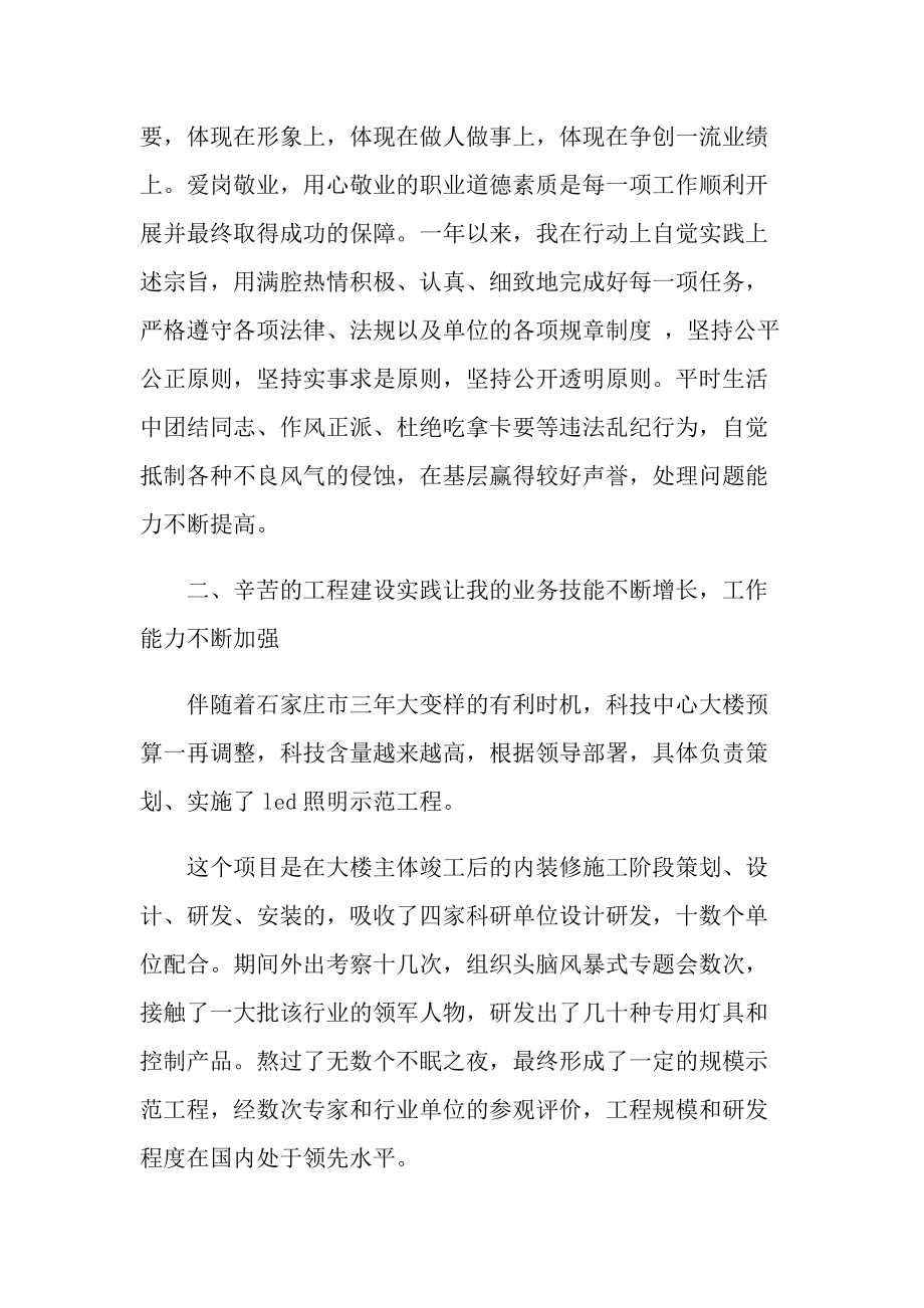 工程经理年终工作总结汇报范文.doc_第2页