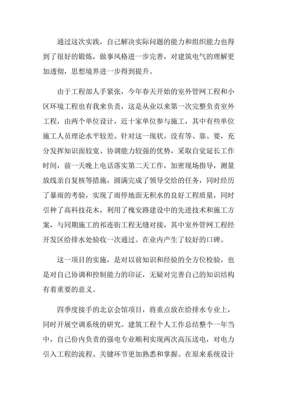 工程经理年终工作总结汇报范文.doc_第3页