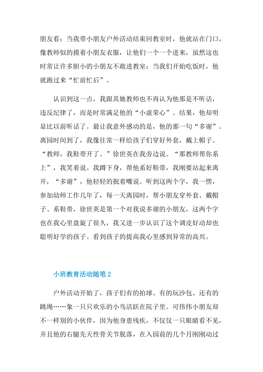 小班教育活动随笔.doc_第2页