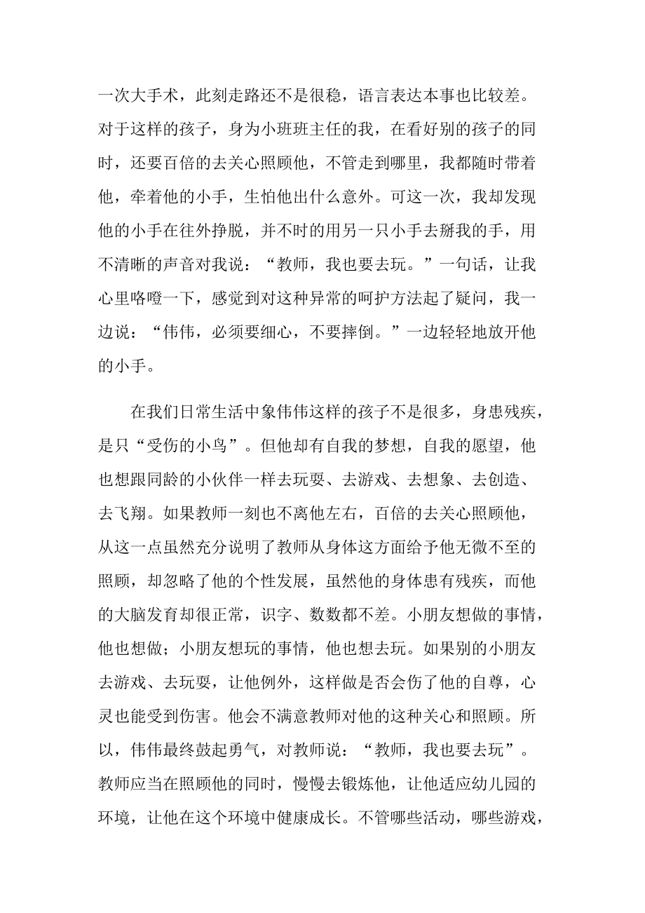 小班教育活动随笔.doc_第3页