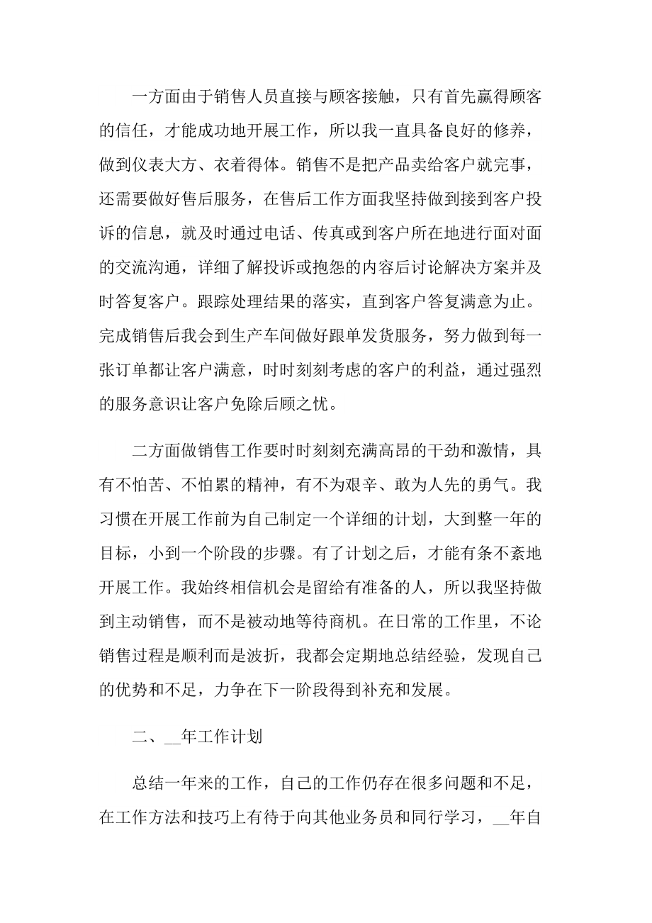 销售能手个人的工作总结.doc_第2页